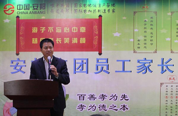 得道安邦、唯才興國(guó)——記安邦集團(tuán)首屆員工家長(zhǎng)交流座談會(huì)(圖1)