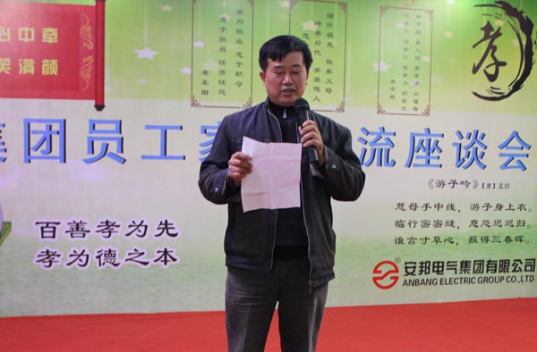 得道安邦、唯才興國(guó)——記安邦集團(tuán)首屆員工家長(zhǎng)交流座談會(huì)(圖6)