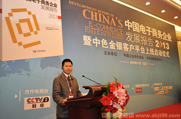 安邦電氣應(yīng)邀參加我國首部電子商務(wù)企業(yè)發(fā)展報(bào)告出版發(fā)行會(圖2)