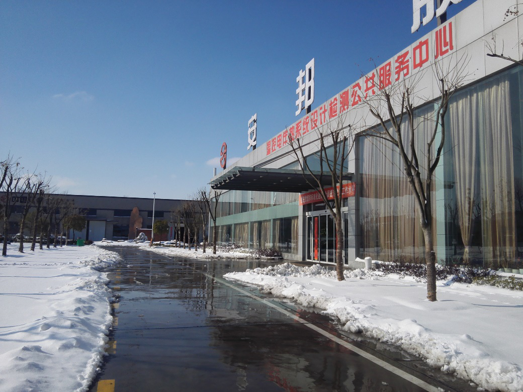 安邦電氣組織員工開展義務(wù)清雪活動(dòng)(圖4)