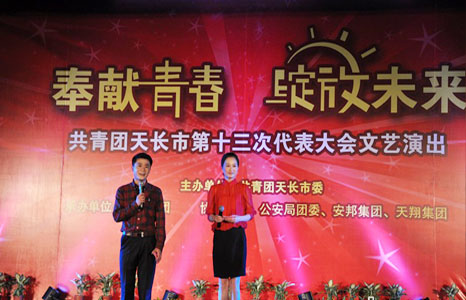 “奉獻(xiàn)青春 綻放未來”共青團(tuán)天長(zhǎng)市第十三次代表大會(huì)文藝匯演(圖1)