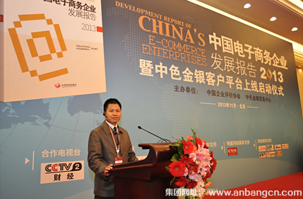 安邦電氣應(yīng)邀參加我國首部電子商務(wù)企業(yè)發(fā)展報告出版發(fā)行會(圖2)